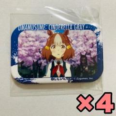 2025年最新】シンデレラグレイ 缶バッジの人気アイテム - メルカリ