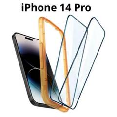 iPhone 14 Pro スマホガラスフィルム ガイド枠付き 保護 フィルム