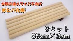 【訳あり特価】太鼓の達人マイバチ向け 米ヒバ丸棒 40cm×2cm 10セット② 2025年最新】米ヒバ丸棒の人気アイテム - メルカリ