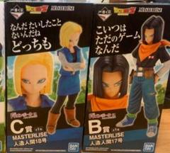 ドラゴンボール　一番くじ　人造人間17号　18号フィギュアのサムネイル
