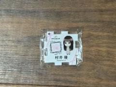 櫻坂46 村井優 パズルアクリルキーホルダー