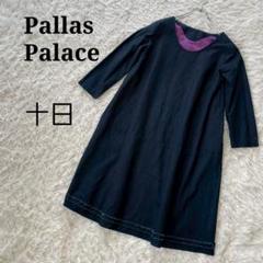 Pal'las Palace ワンピース インディゴ 藍染