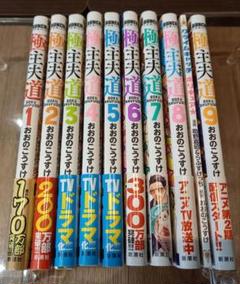 【帯付き】極主夫道 1～9巻 9冊+特典小冊子セット