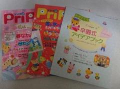 プリプリ 2010年1月号&4月号