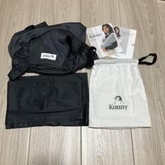 コニー抱っこ紐サマー（Konny） チャコール Sサイズ