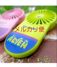 【週末限定価格】LEDライト付コンパクトファン エイリアン