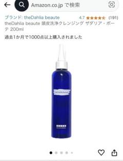 【新品】theDahlia beaute ザダリアボーテ クレンジグオイル×3本 theDahlia beaute 頭皮洗浄クレンジング ザダリア・ボーテ
