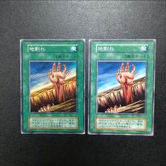 2025年最新】遊戯王 地割れ 初期の人気アイテム - メルカリ