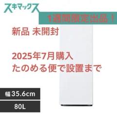 ⭐️IRIS OHYAMA⭐️ 冷凍冷蔵庫 2019年 美品 大阪市近郊配送無料 IRIS OHYAMA 冷凍庫 80L 小型 家庭用 幅スリム セカンド冷凍庫