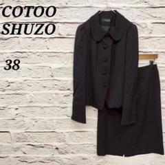 i90 COTOO SHUZO【38】お受験スーツ セットアップ ネイビー