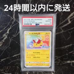 サトシのピカチュウ psa10 086 ポケモンカード 激安価格の PSA10】サトシのピカチュウ(みんなの物語ver