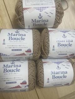 セリア　Marina Boucle ベージュ 毛糸