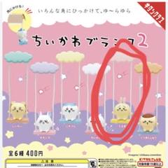 コメント必須 ちいかわ ブランコ2  バラ売り可 コメント必須 ちいかわ ブランコ2 バラ売り可 - メルカリ