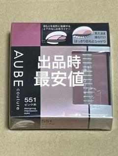 2025年最新】オーブ デザイニングインプレッションアイズ 551の