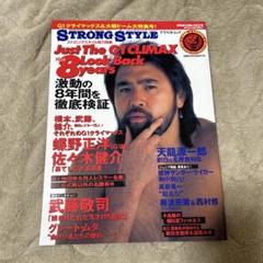 新日本プロレス　STRONG STYLE 武藤敬司　表紙
