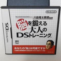 脳を鍛える大人のDSトレーニング