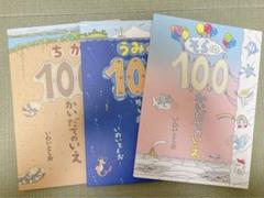 100かいだてのいえ　いわいとしお