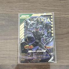 ガンバレジェンズ　仮面ライダーリュウガLR