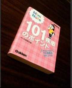 101疾患のポイント Mini Note 持つだけで完成!101疾患のMYノート