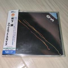 美品 松下誠 クワイエット・スカイズ QUIET SKIES パラダイムシフト