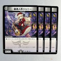 麗迭人形ジェニー 4枚セット 23RP2 C 65/74 - メルカリ