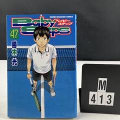 【美品】ベイビーステップ 全巻 完結セット(47巻)★勝木光★Baby Step Amazon.co.jp: 【コミック】ベイビーステップ（全47巻） : 本