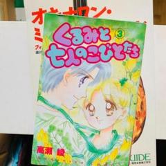 新品 未使用 1992 くるみと七人のこびとたち サイン入り はがき レア 2025年最新】くるみと七人のこびとたちの人気アイテム - メルカリ