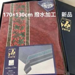 新品未使用】源右衛門窯テーブルクロス 約140cm x 230cm - メルカリ