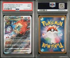 2025年最新】リザードンvstar sar psa9の人気アイテム - メルカリ
