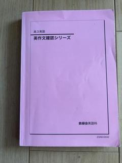 鉄緑会による条件英作文 入門講座コンプリートセット　英語英作文対策　駿台　河合塾 鉄緑会による条件英作文 入門講座コンプリートセット 英語英作文