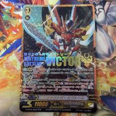 ヴァンガード メッチャバトラー ビクトール SCR 2枚セット