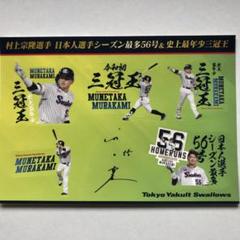村上宗隆三冠王記念メタルグラフィー