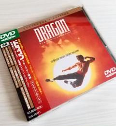 ドラゴン ブルース リー物語 Dvd の中古 未使用品を探そう メルカリ