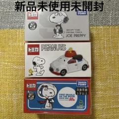 SNOOPY×トミカ 新品未開封 スヌーピーショップ限定 ドリームトミカ10種類新品未開封