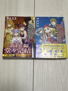 とある魔術の禁書目録 旧約全巻 + 新約全巻 + SS等 Amazon.co.jp: とある魔術の禁書目録 新約 創約 外典 セット 61