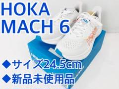 新品 HOKA MACH 6 24.5cm