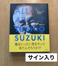 サイン本 ALL ABOUT TOSHIO SUZUKI 鈴木敏夫 サイン本 ALL ABOUT TOSHIO SUZUKI 鈴木敏夫 Amazon.co.jp