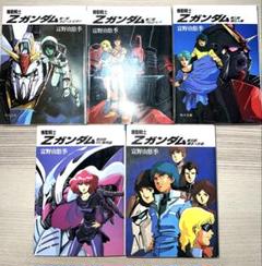 Amazon.co.jp: 機動戦士Zガンダム [小説] 文庫 1-5巻セット