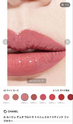 CHANEL シャネル ルルージュデュオウルトラトゥニュ 40 ライト