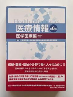2025年最新】医療情報医学医療編の人気アイテム - メルカリ