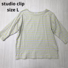 studio clip スタディオクリップ ゆったり ボーダー カットソー L