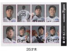 才木　証明写真風ステッカー2025年　阪神タイガース