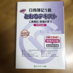 【未使用】日商簿記1級 とおるテキスト とおるトレーニング 8冊セット 日商簿記1級とおるトレーニング商業簿記・会計学Ⅰ基礎編（3167