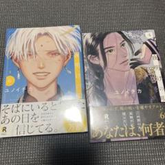 【全巻初版第一刷】夜明けの唄 ユノイチカ　1〜6巻　既刊全巻　小冊子　アクキー yoakenouta_6_1200x1200.jpg?v=