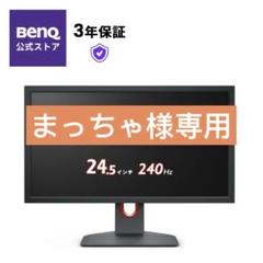 2025年最新】XL2540の人気アイテム - メルカリ