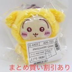 ちいかわ　サンリオ　マスコットホルダー　うさぎ　ポムポムプリン　正規品