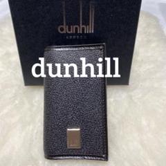 美品　ダンヒル　dunhill　6連キーケース