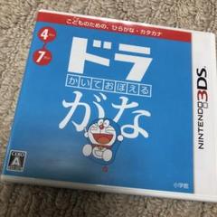 かいておぼえる ドラがな