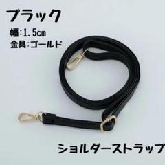 ショルダーストラップ バッグ用 ベルト PUレザースマホショルダー