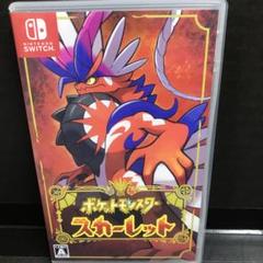 ポケットモンスター スカーレット